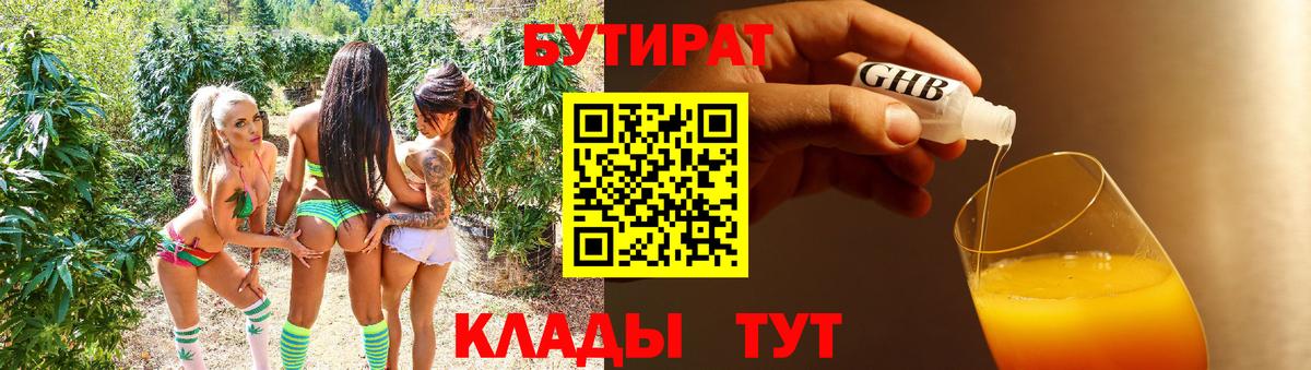 Россошь  БУТИРАТ 1.4BDO  Вход с VPN 