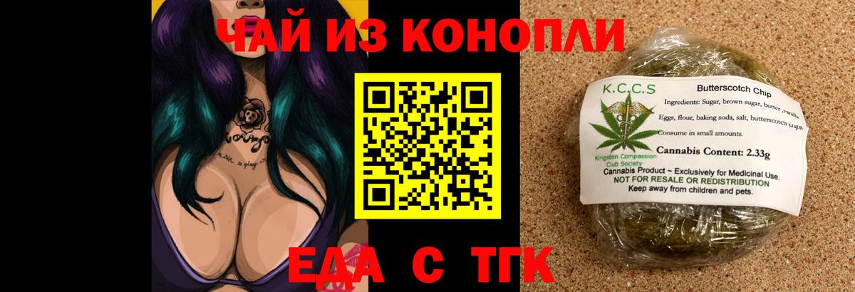 Еда ТГК конопля  Вход с VPN  Россошь 