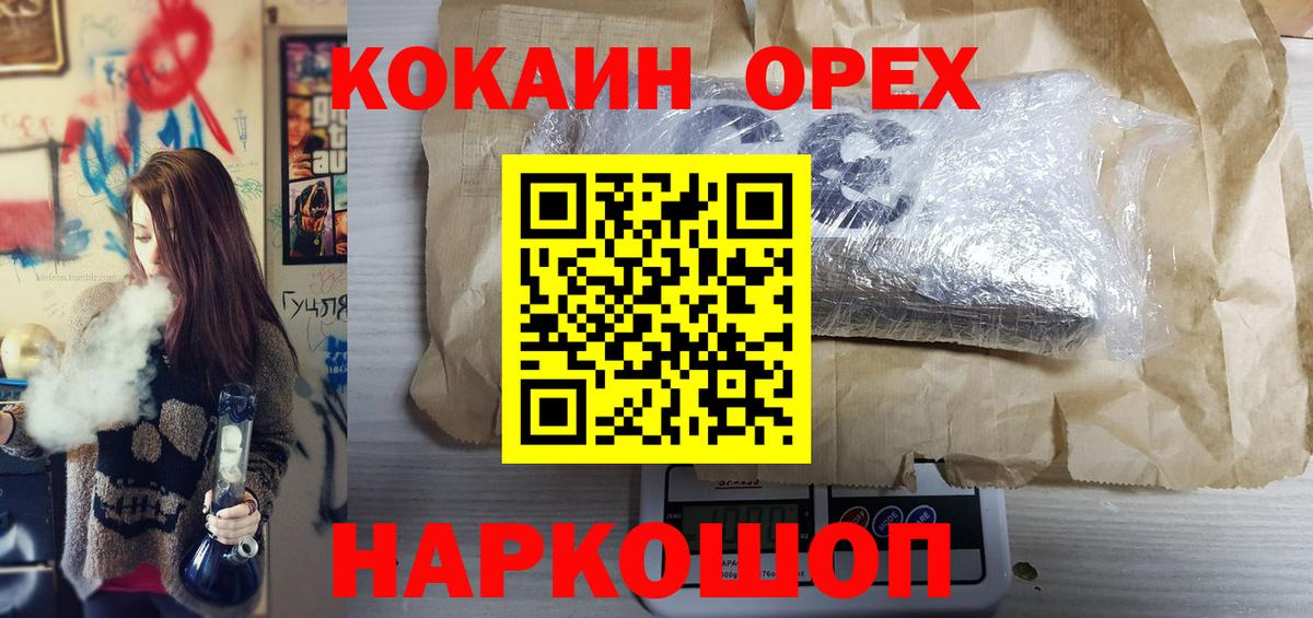 Россошь  Кокаин 98%  КОКАИН Колумбийский  Вход с VPN 