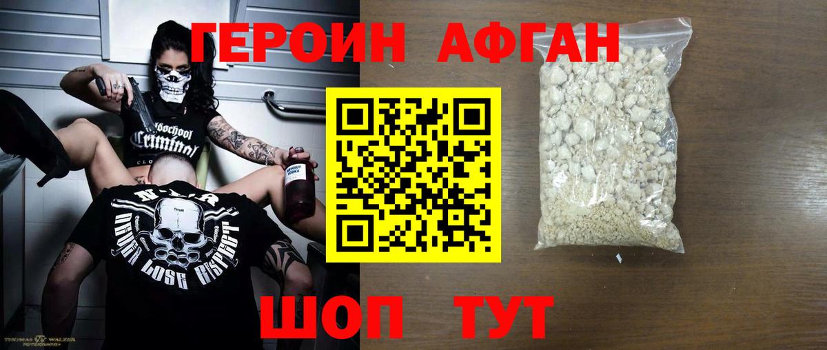 Россошь  Героин Афган  Вход с VPN 