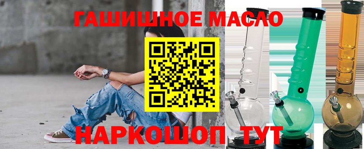 ТГК гашишное масло Россошь